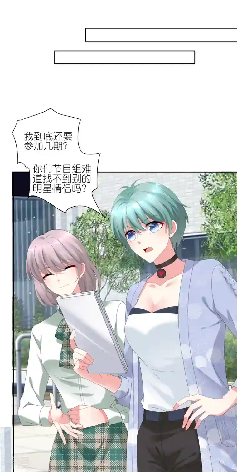 我被总裁黑上了！第422话