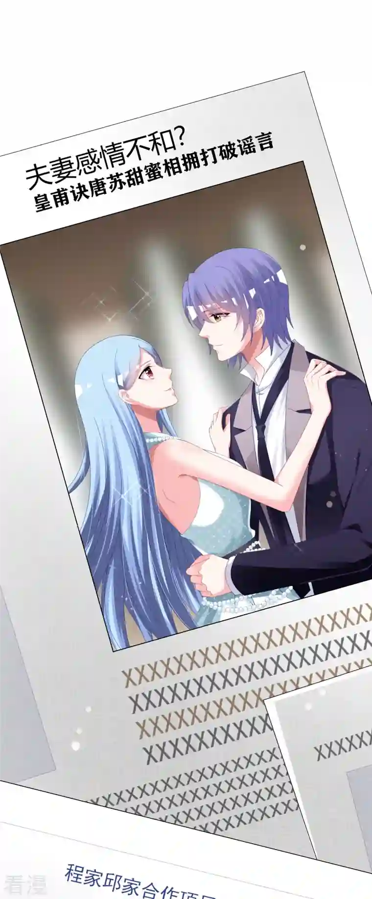 我被总裁黑上了！第422话