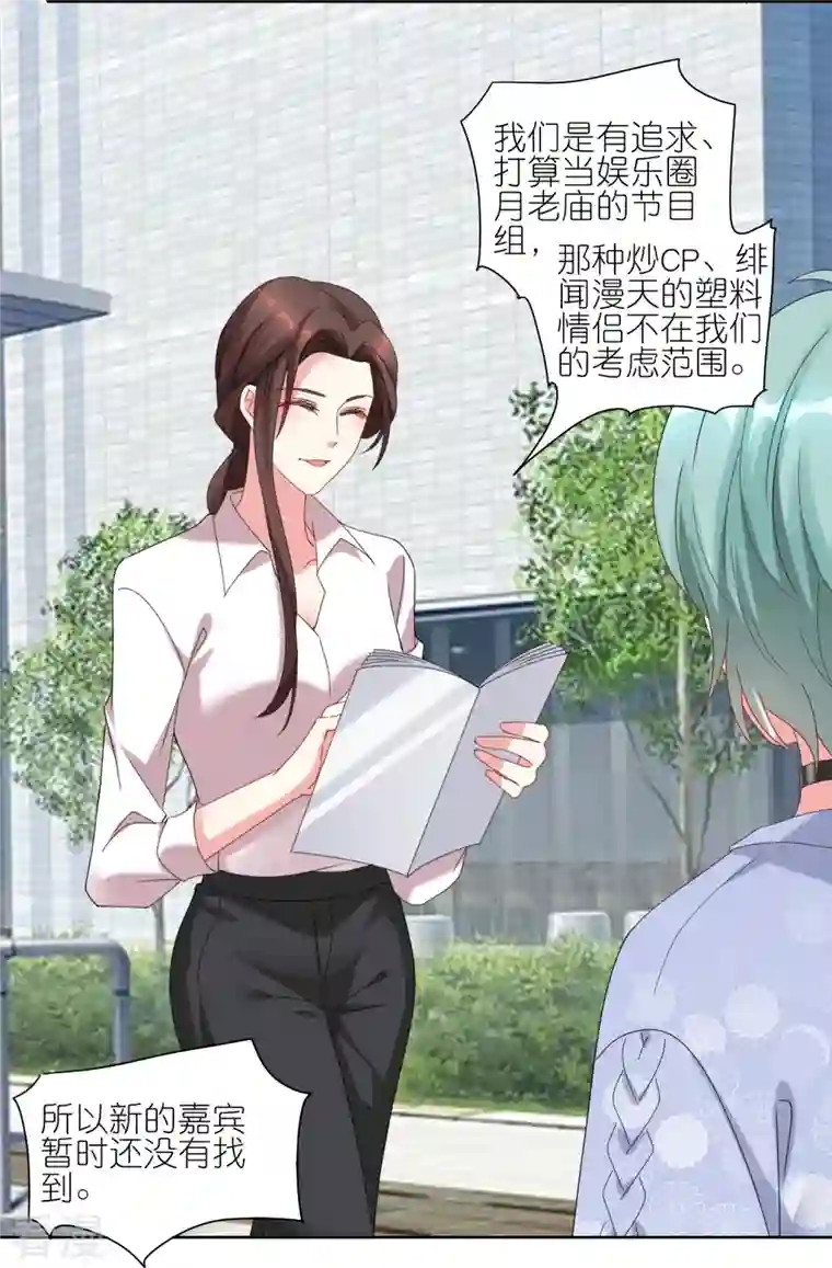 我被总裁黑上了！第422话