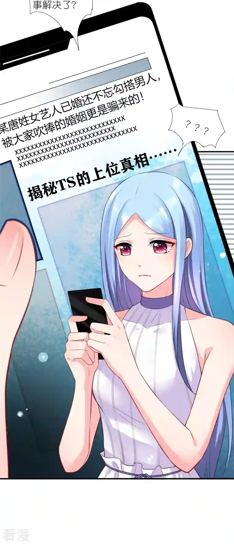 我被总裁黑上了！第422话