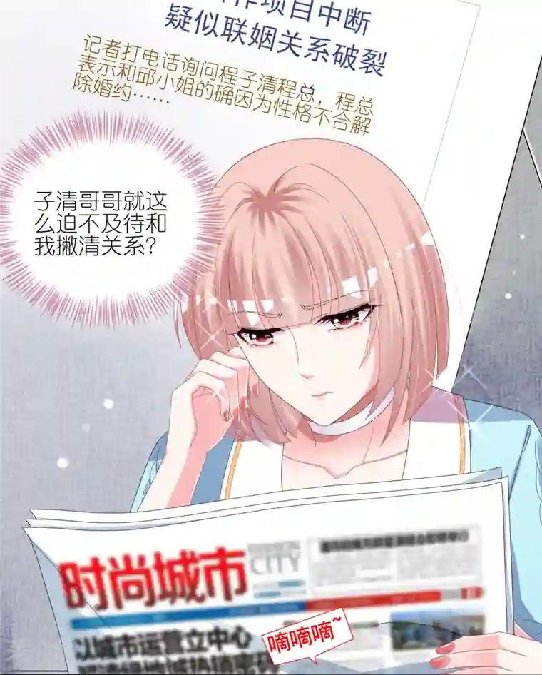 我被总裁黑上了！第422话