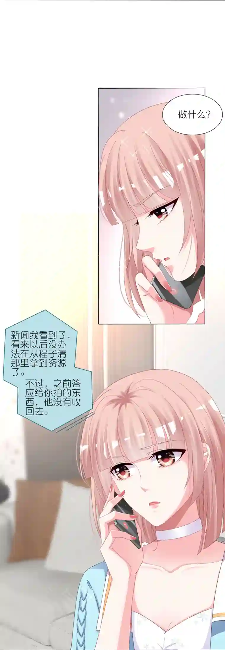 我被总裁黑上了！第422话