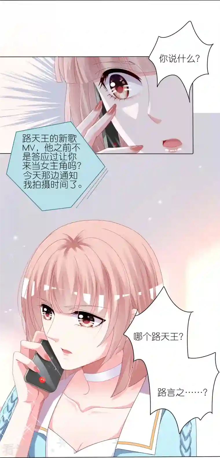我被总裁黑上了！第422话