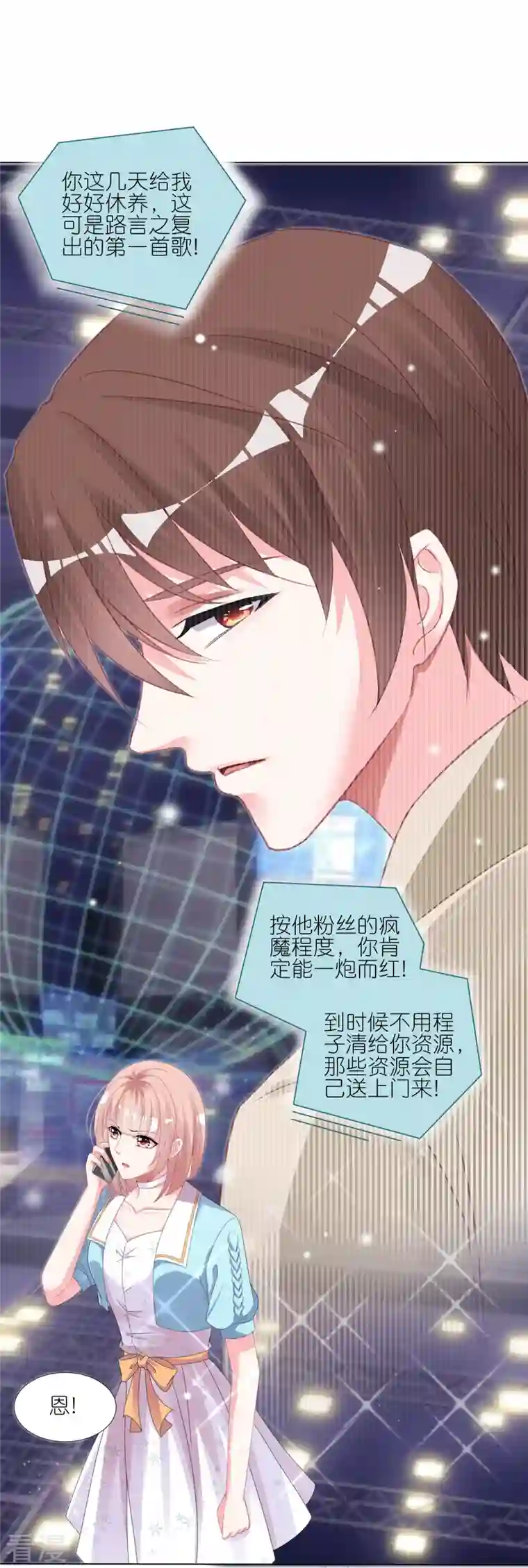 我被总裁黑上了！第422话