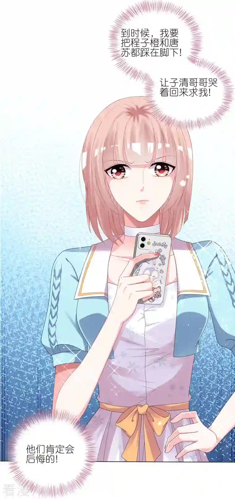 我被总裁黑上了！第422话