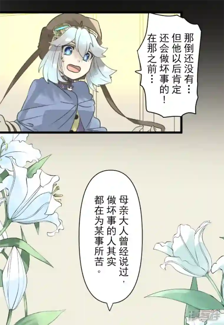 他和她的魔法契约第228话 家庭日3