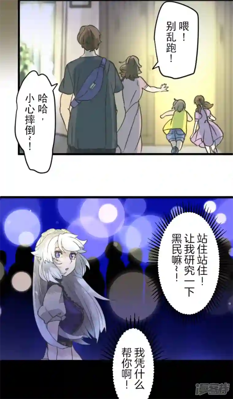 他和她的魔法契约第228话 家庭日3