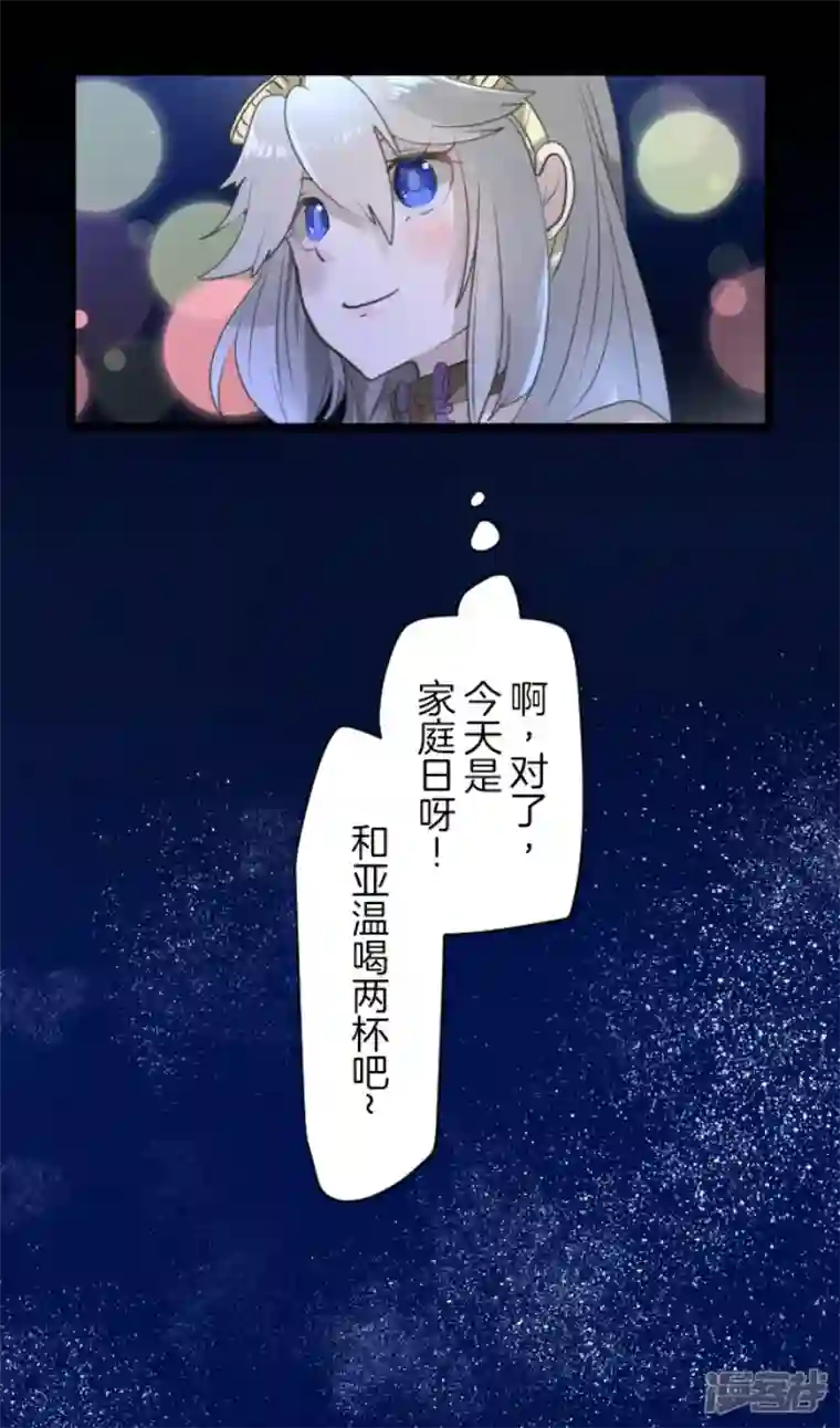 他和她的魔法契约第228话 家庭日3