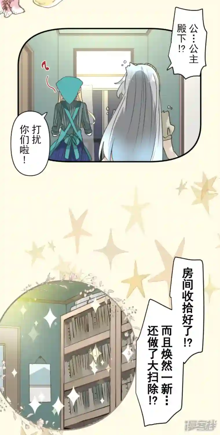 他和她的魔法契约第228话 家庭日3