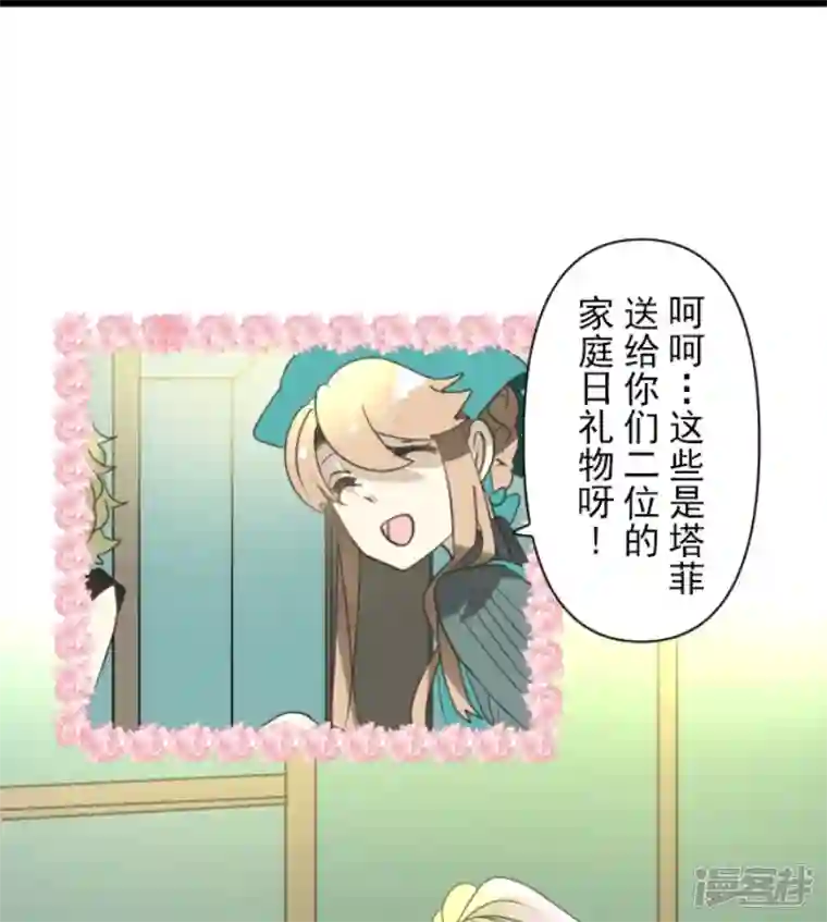 他和她的魔法契约第228话 家庭日3