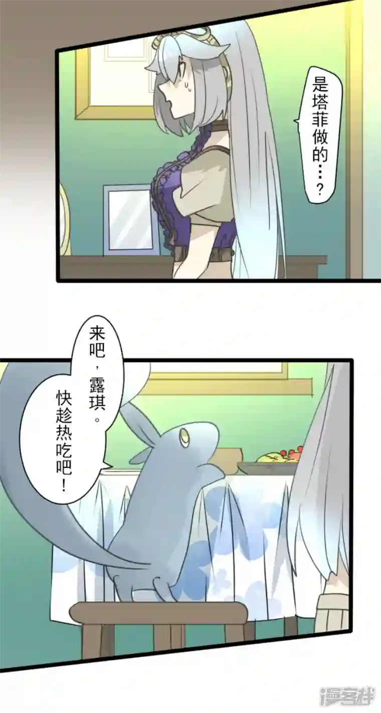 他和她的魔法契约第228话 家庭日3