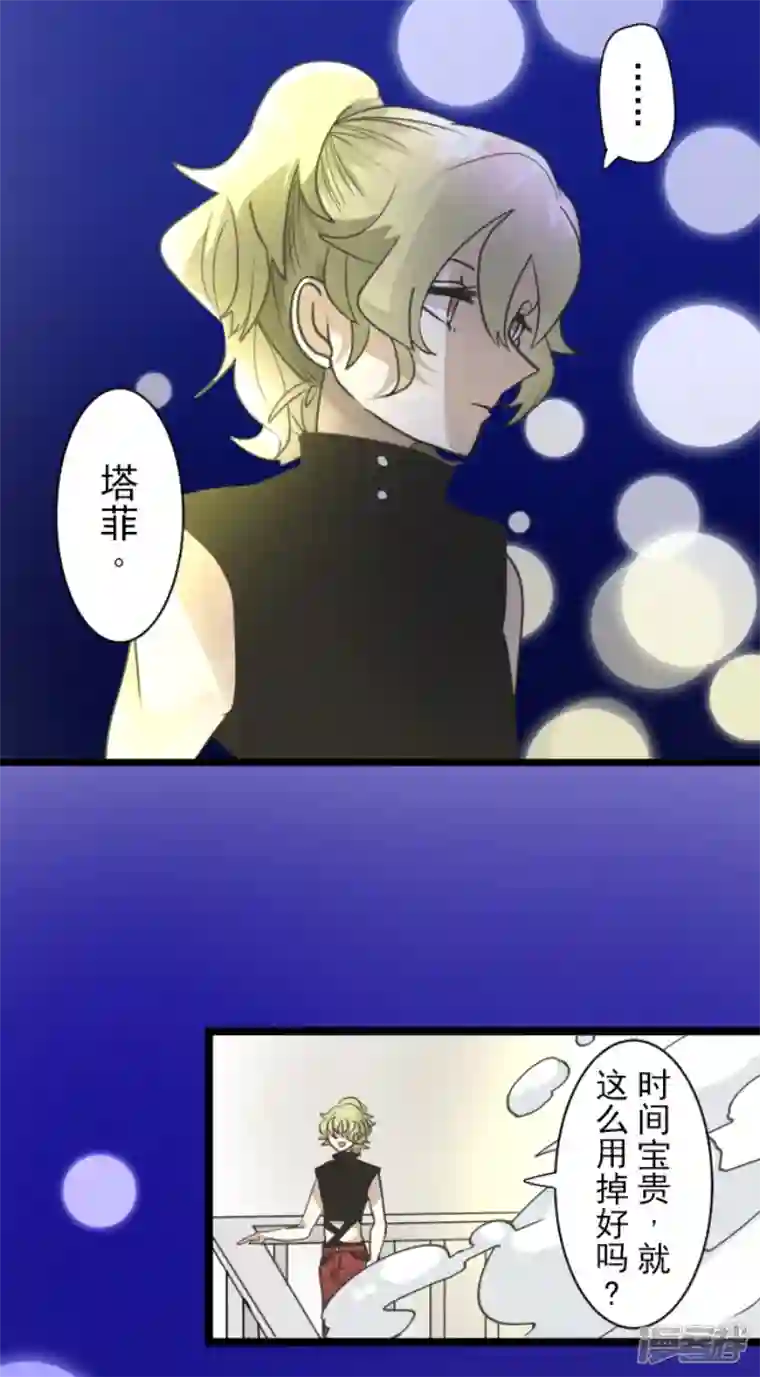 他和她的魔法契约第228话 家庭日3