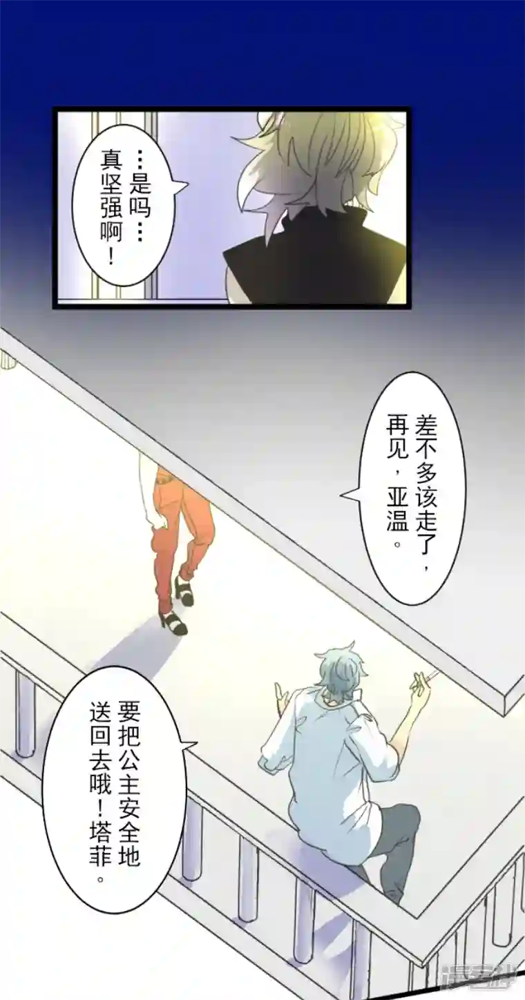 他和她的魔法契约第228话 家庭日3