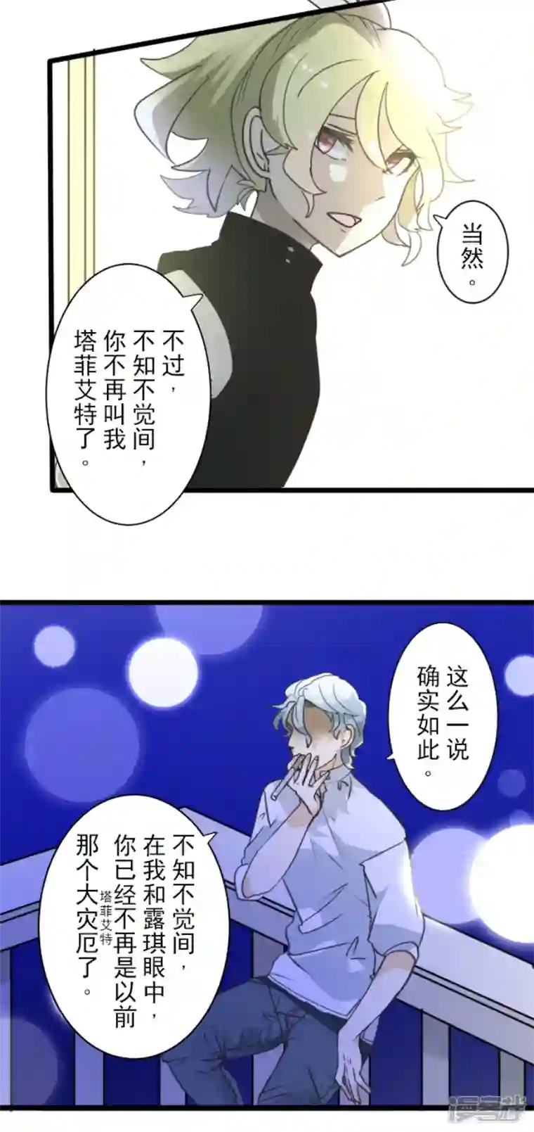 他和她的魔法契约第228话 家庭日3