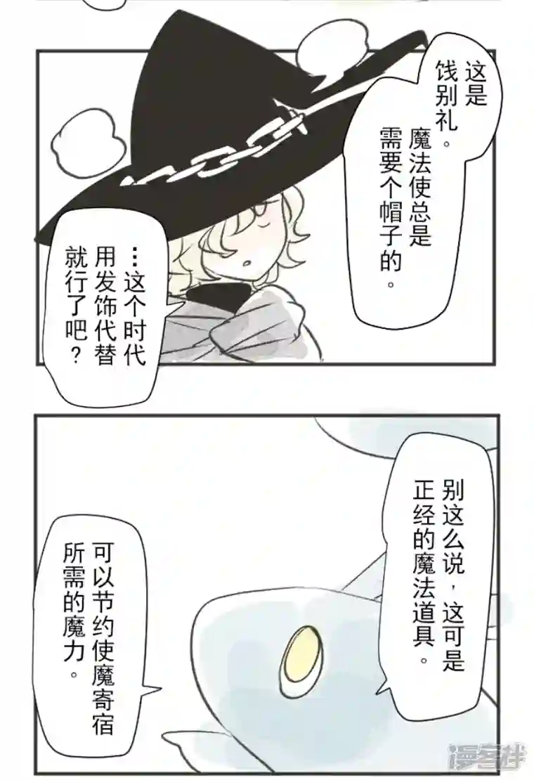 他和她的魔法契约第228话 家庭日3