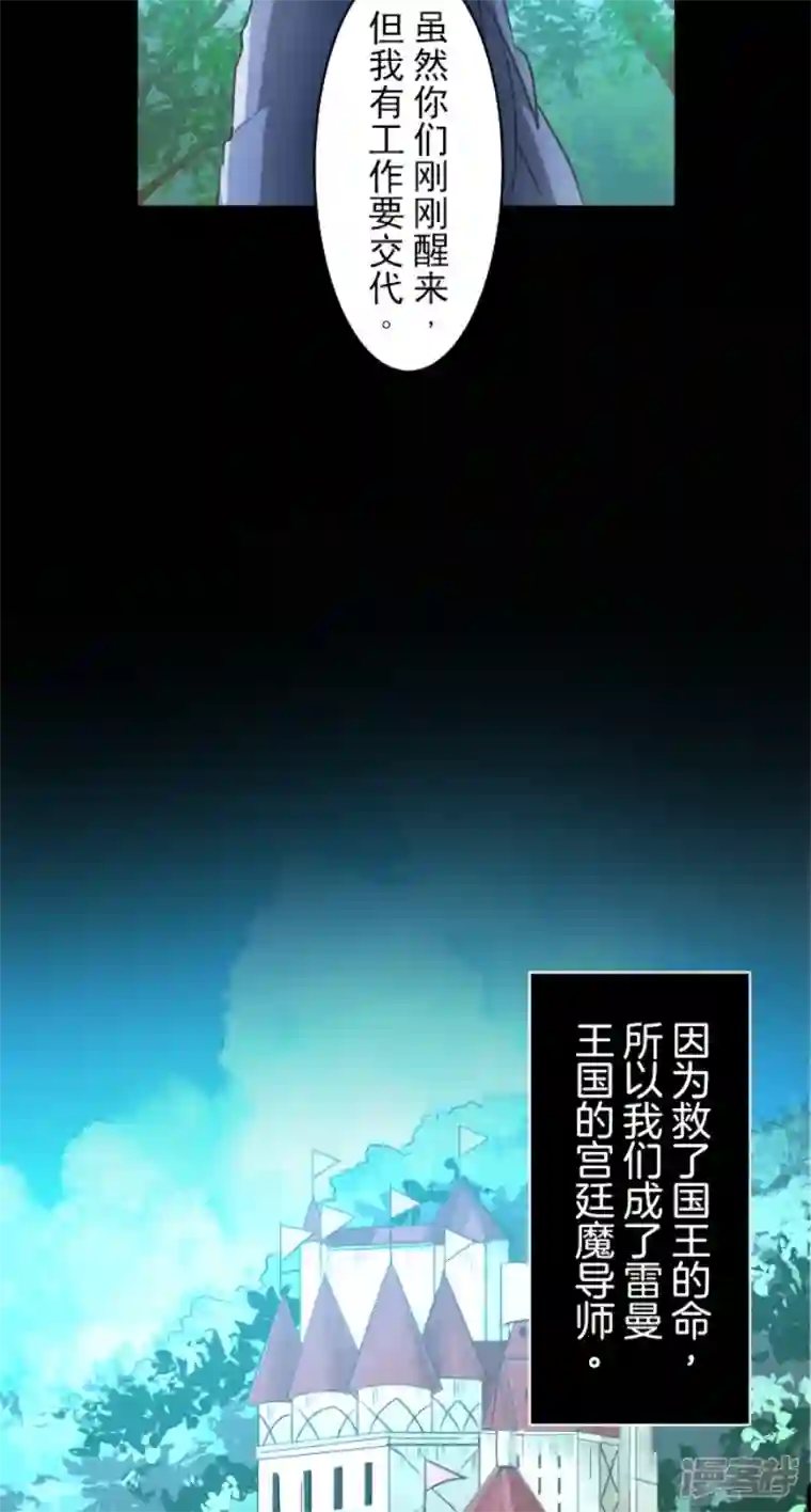 他和她的魔法契约第229话 过去篇33