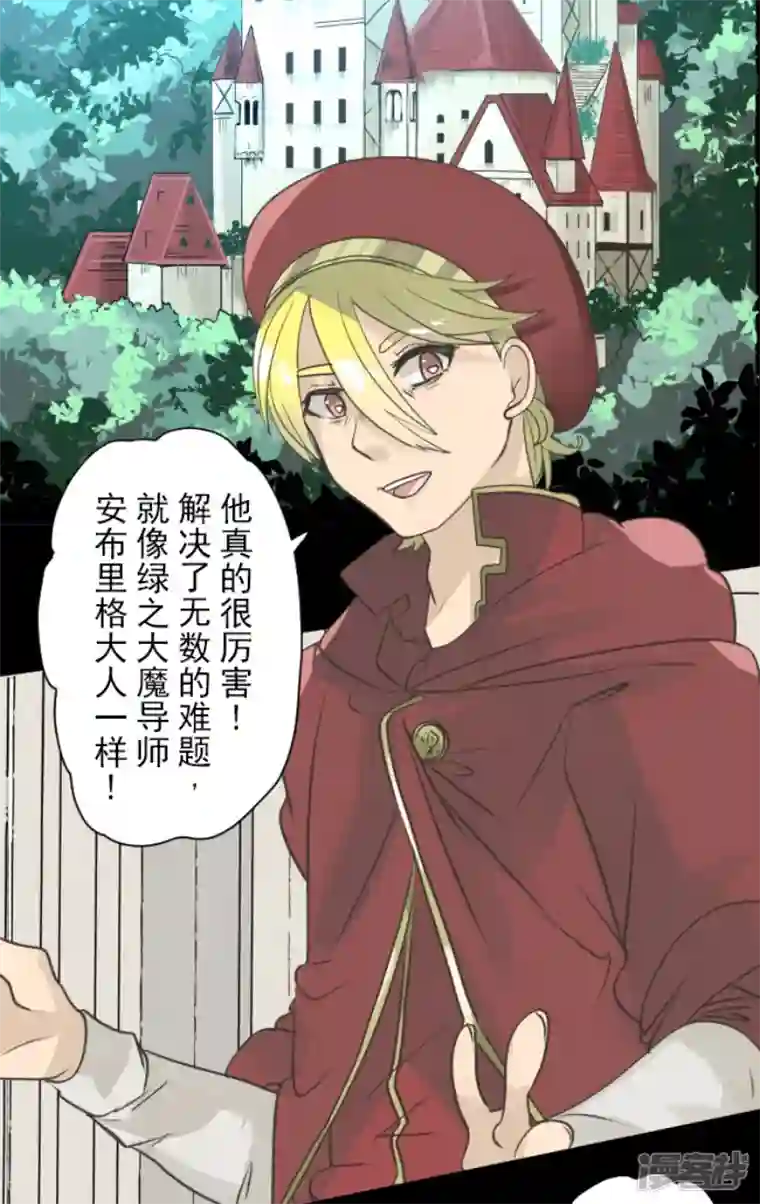 他和她的魔法契约第229话 过去篇33