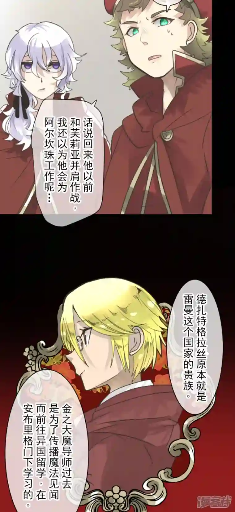 他和她的魔法契约第229话 过去篇33
