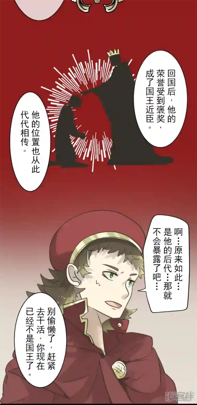 他和她的魔法契约第229话 过去篇33