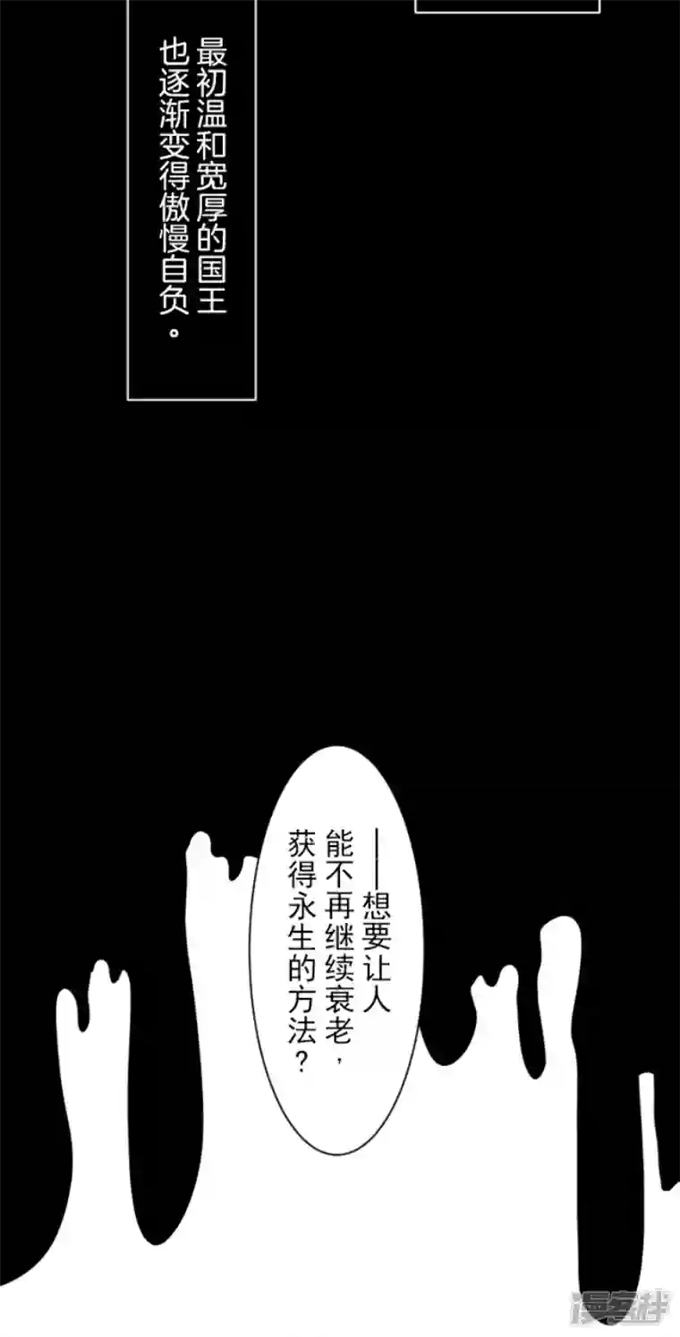 他和她的魔法契约第229话 过去篇33
