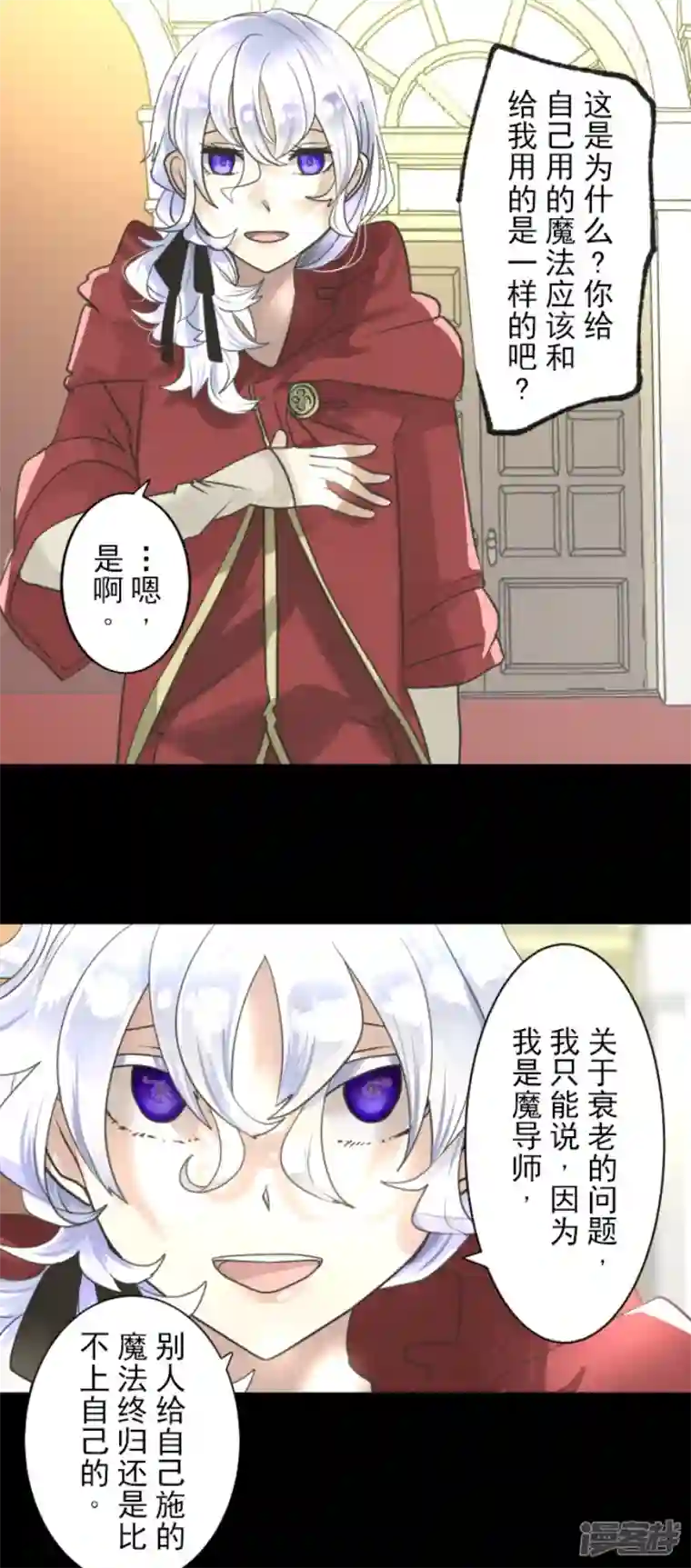他和她的魔法契约第229话 过去篇33
