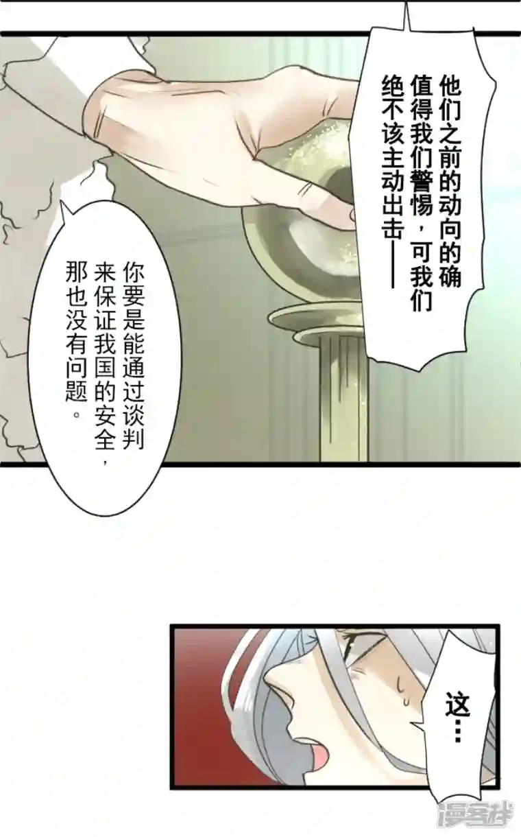 他和她的魔法契约第229话 过去篇33