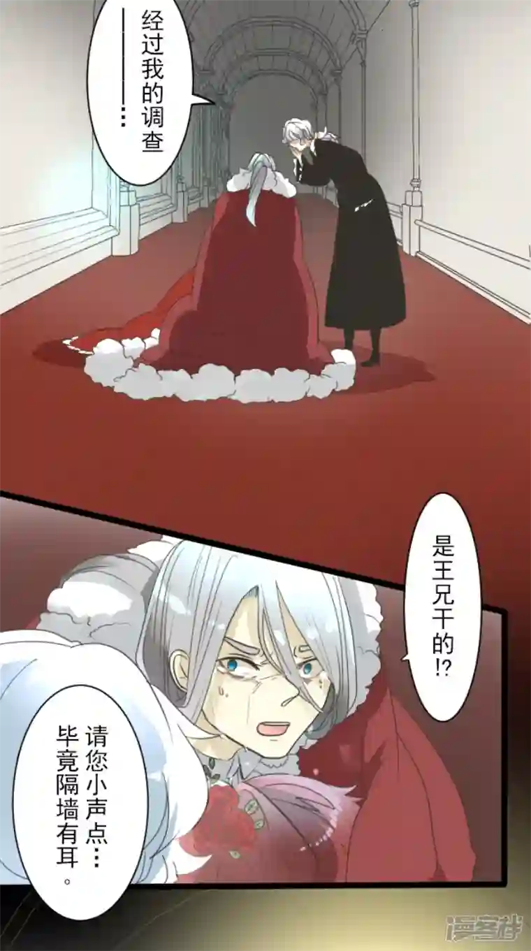 他和她的魔法契约第229话 过去篇33