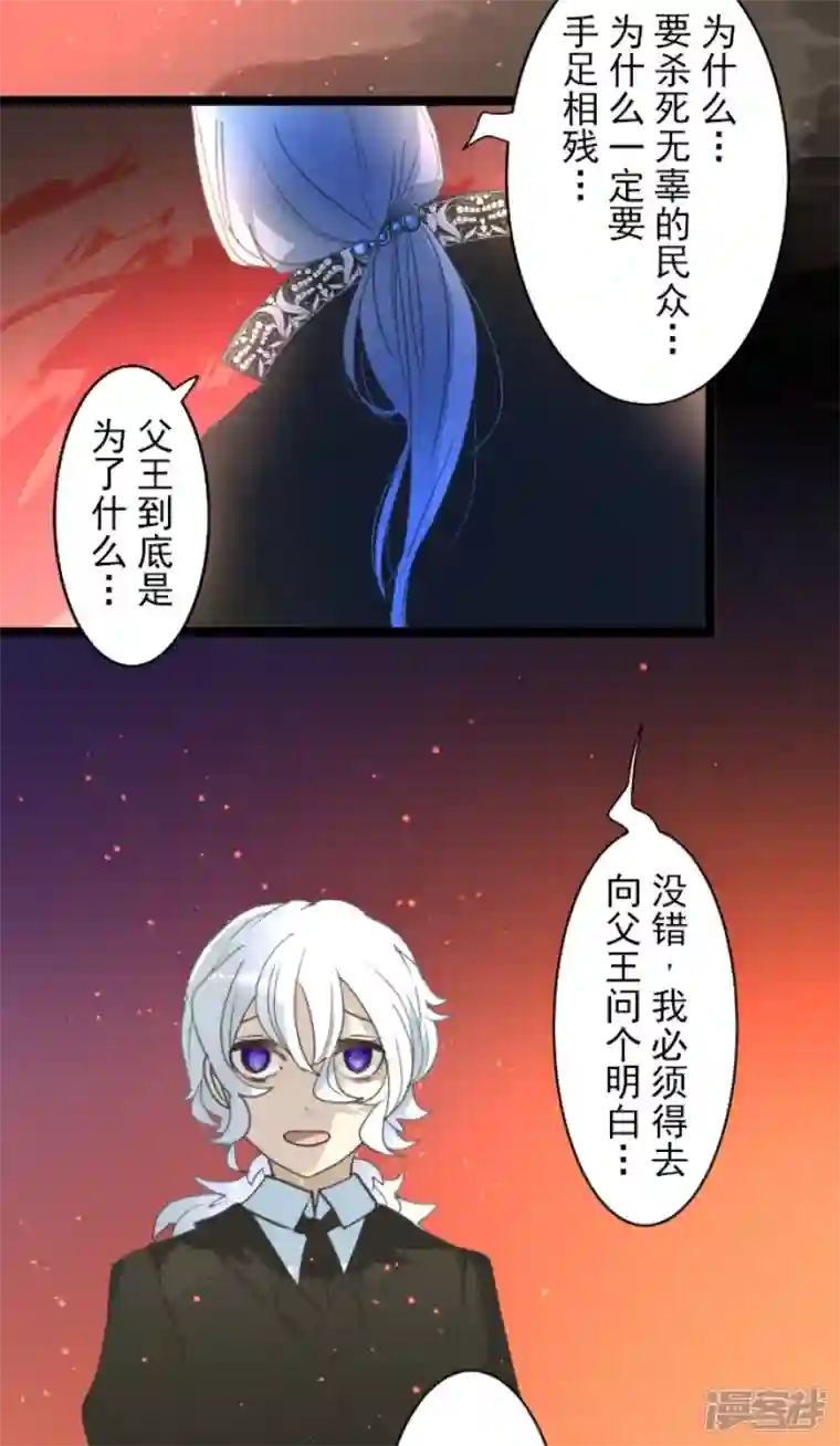 他和她的魔法契约第229话 过去篇33