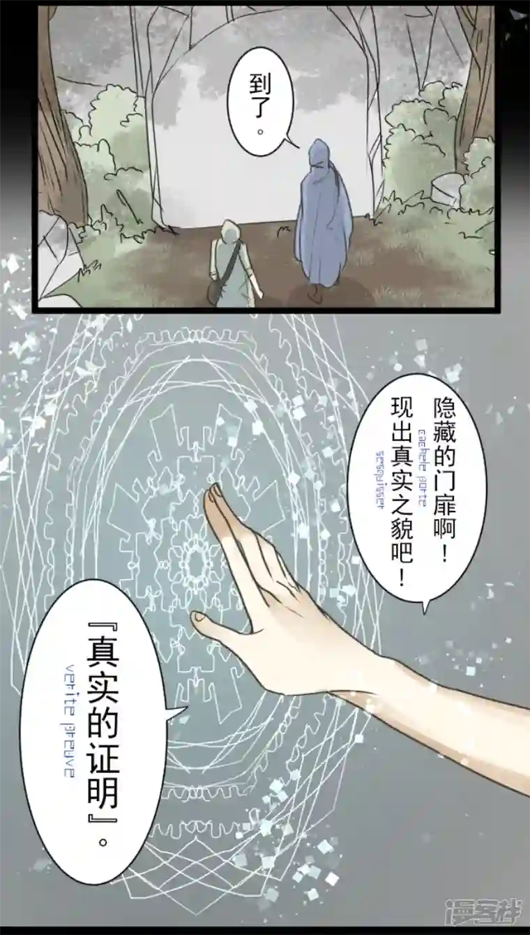 他和她的魔法契约第229话 过去篇33