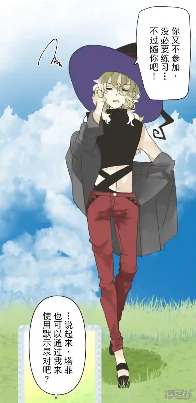 他和她的魔法契约第230话 努力练习