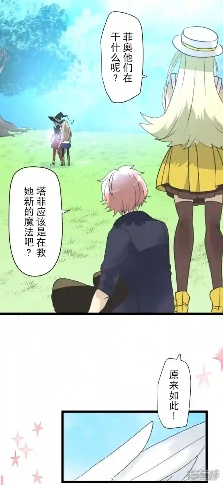 他和她的魔法契约第230话 努力练习