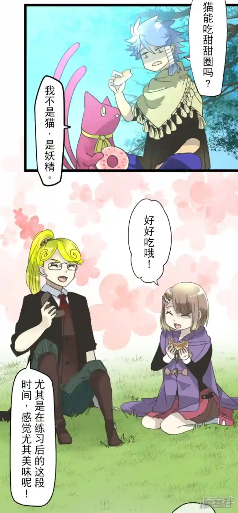 他和她的魔法契约第230话 努力练习