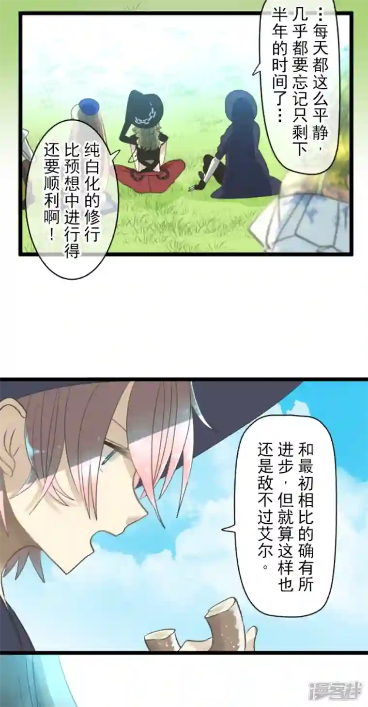 他和她的魔法契约第230话 努力练习