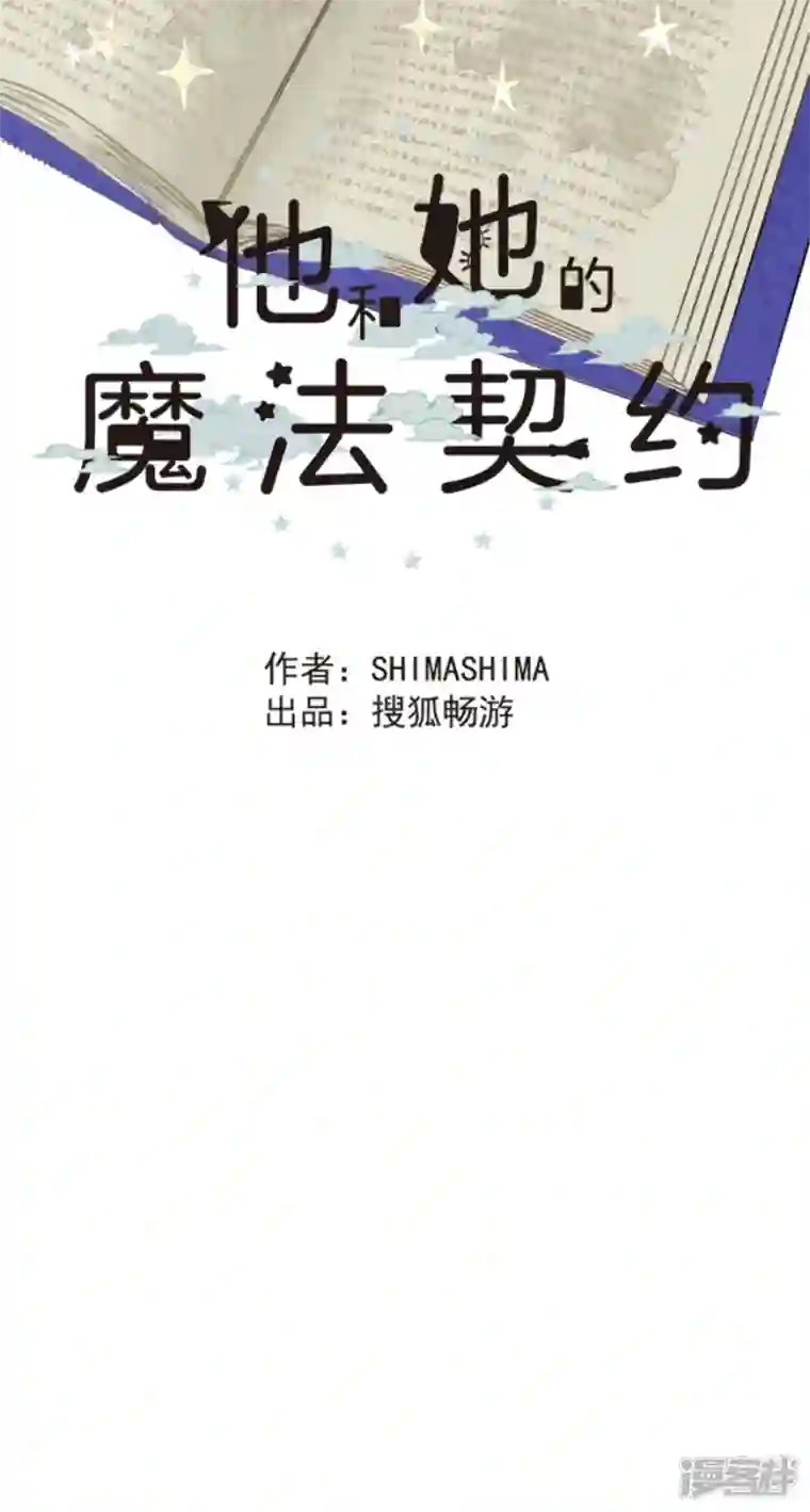 他和她的魔法契约第230话 努力练习