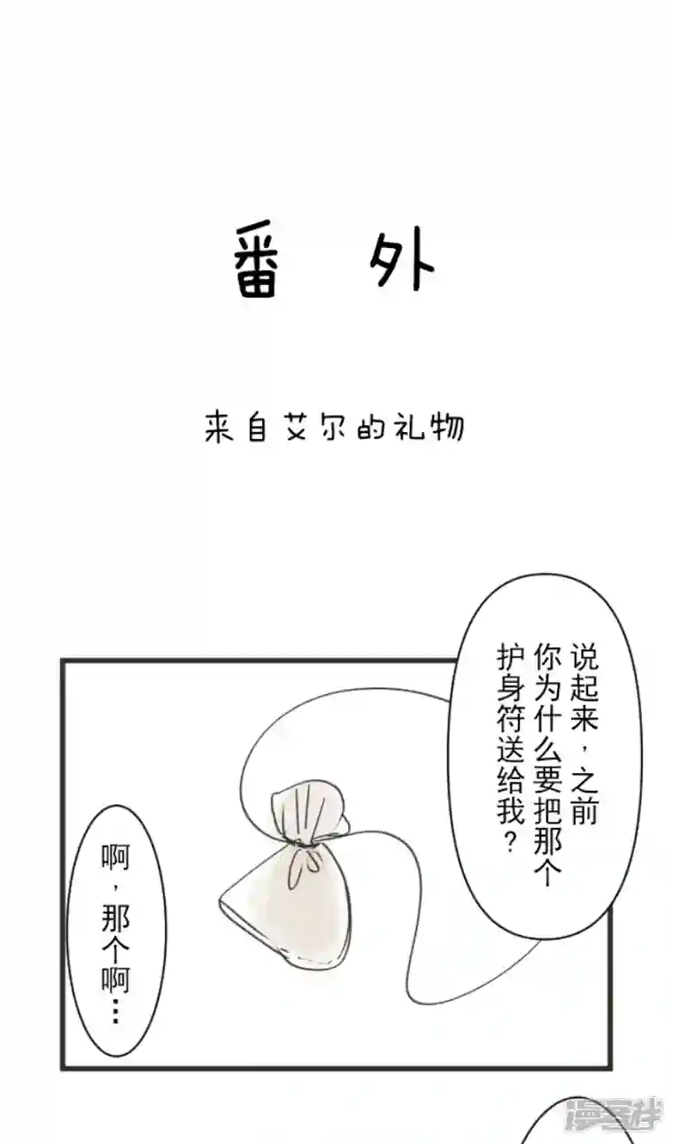 他和她的魔法契约第230话 努力练习