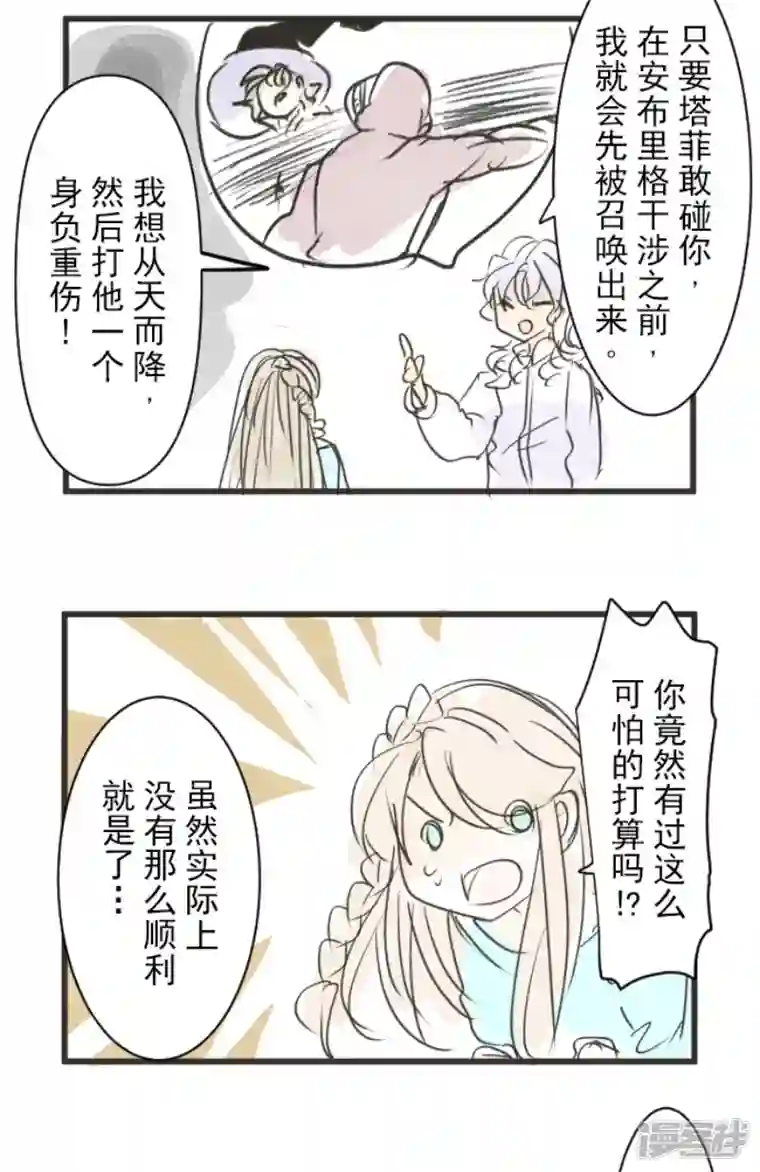 他和她的魔法契约第230话 努力练习