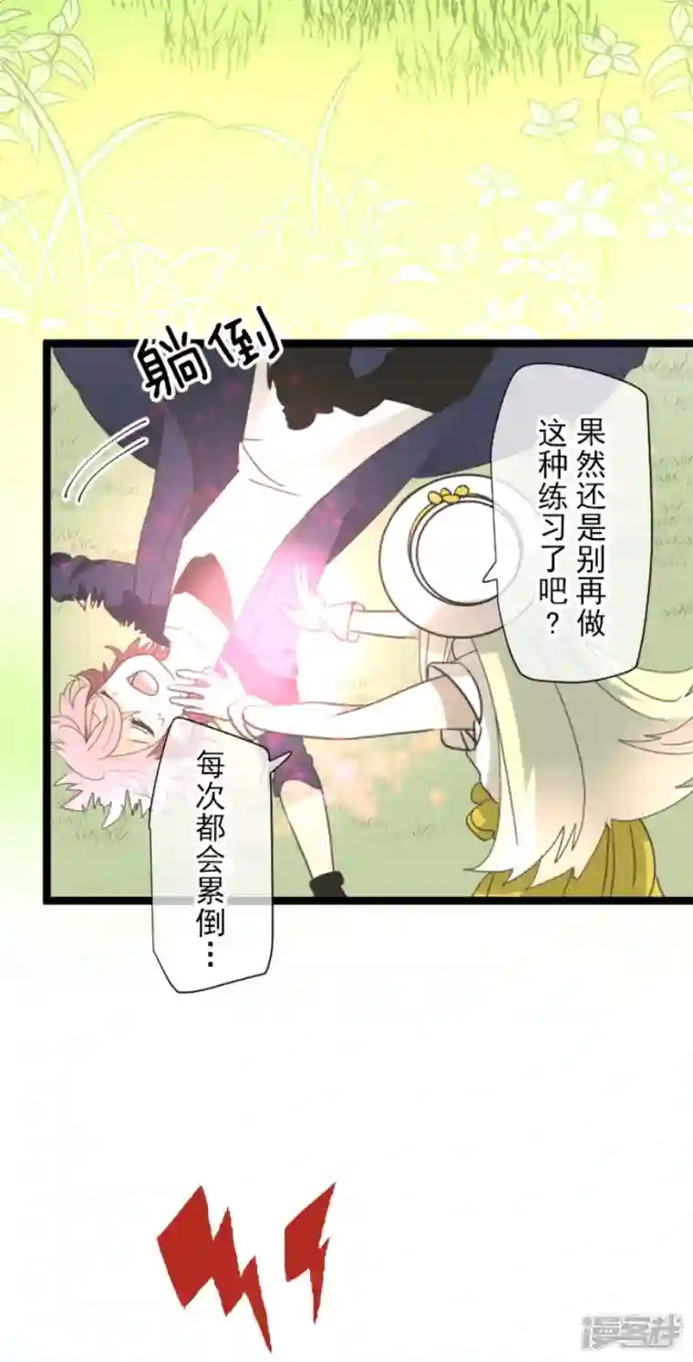 他和她的魔法契约第230话 努力练习