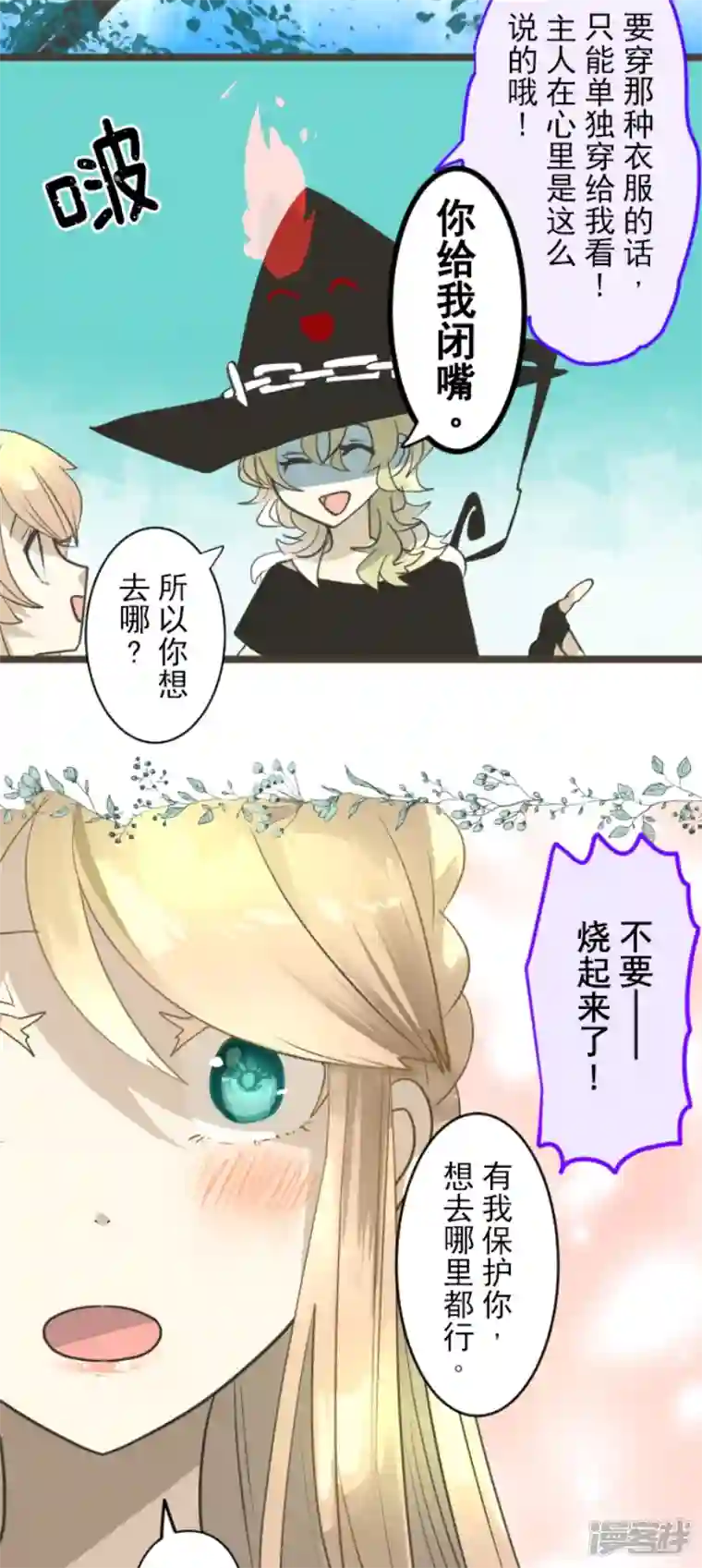 他和她的魔法契约第230话 努力练习