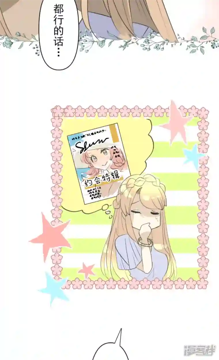 他和她的魔法契约第230话 努力练习