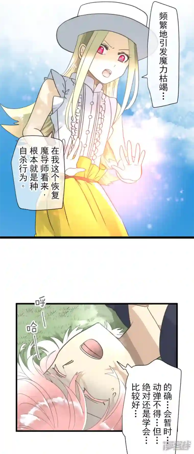 他和她的魔法契约第230话 努力练习