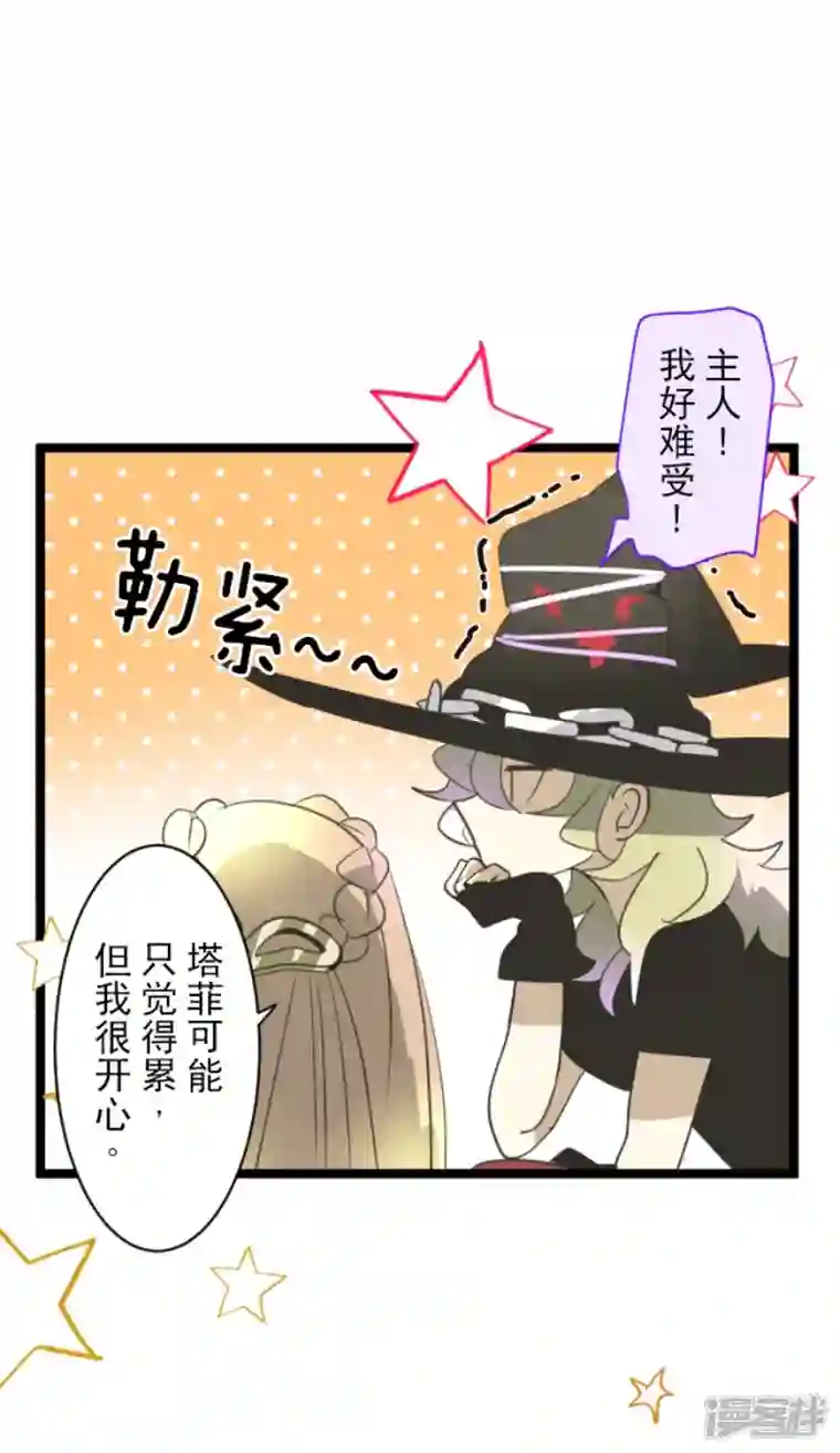 他和她的魔法契约第230话 努力练习