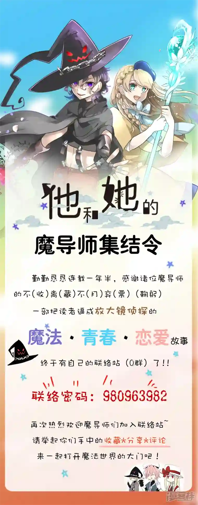 他和她的魔法契约第230话 努力练习