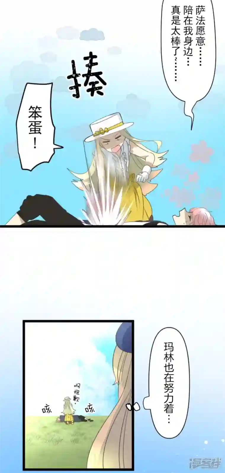 他和她的魔法契约第230话 努力练习