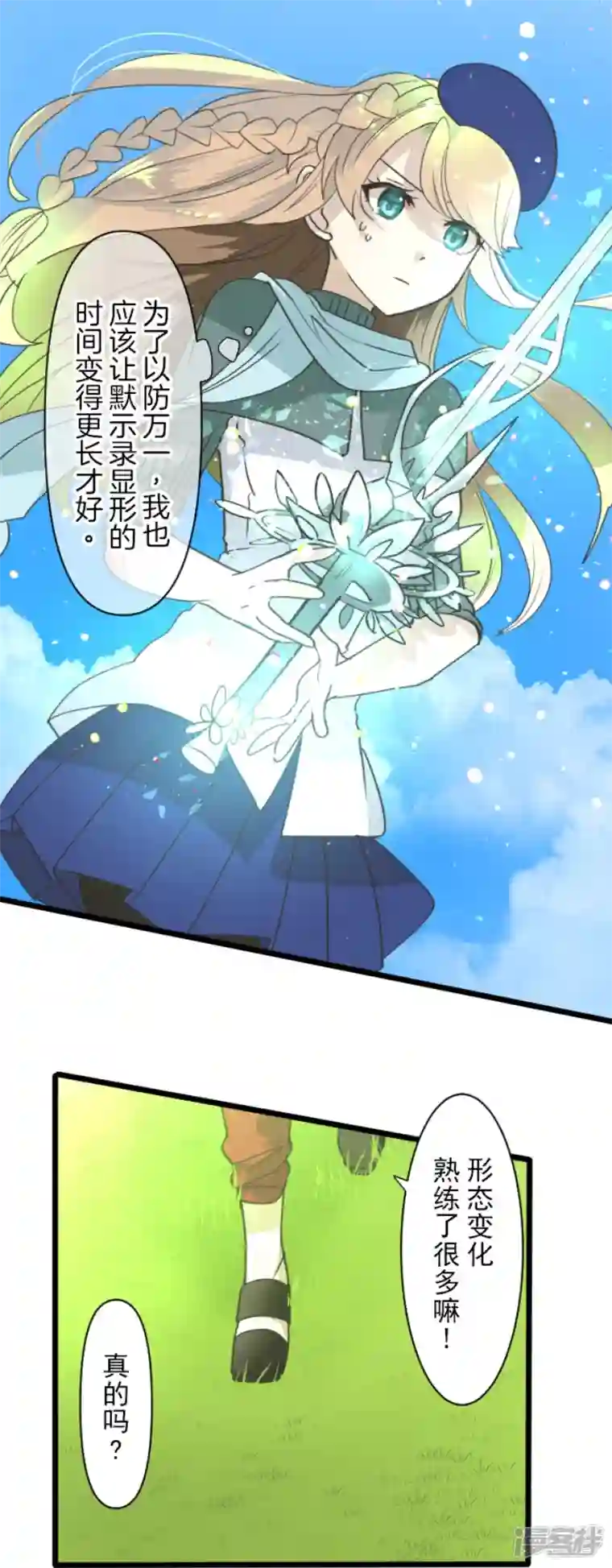 他和她的魔法契约第230话 努力练习