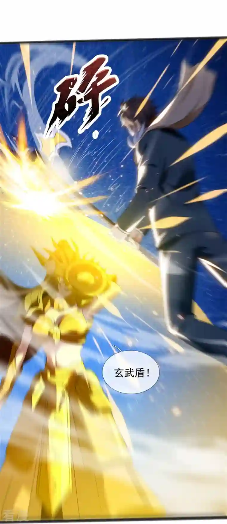 万古神王第316话 你输了