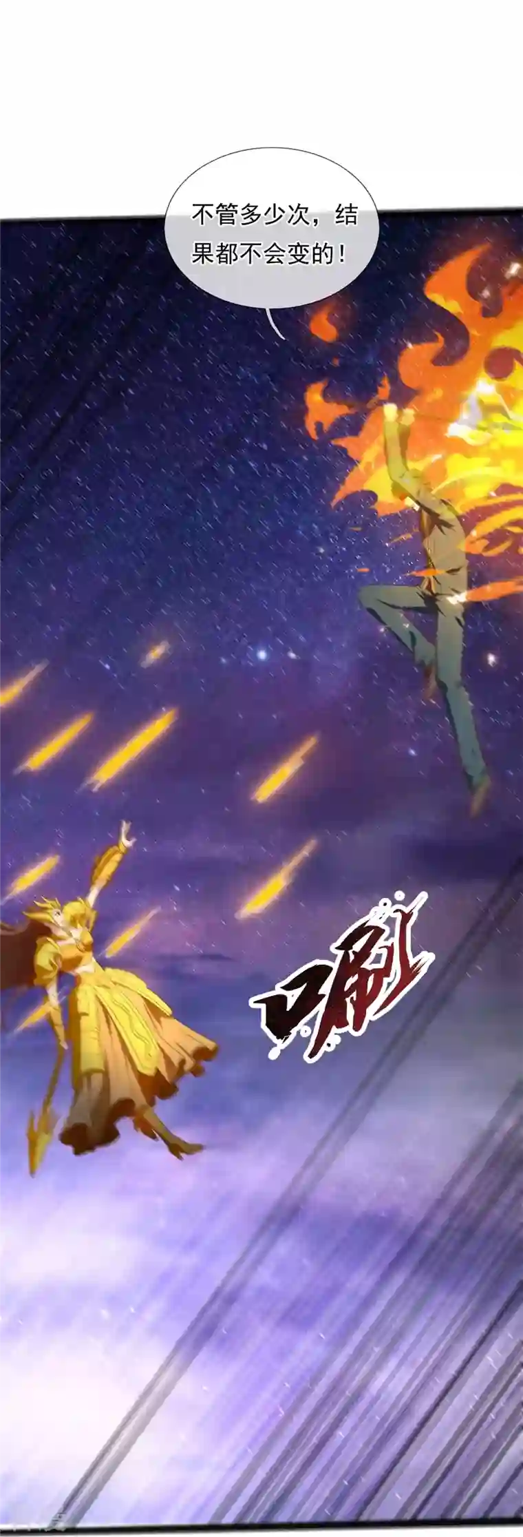 万古神王第316话 你输了