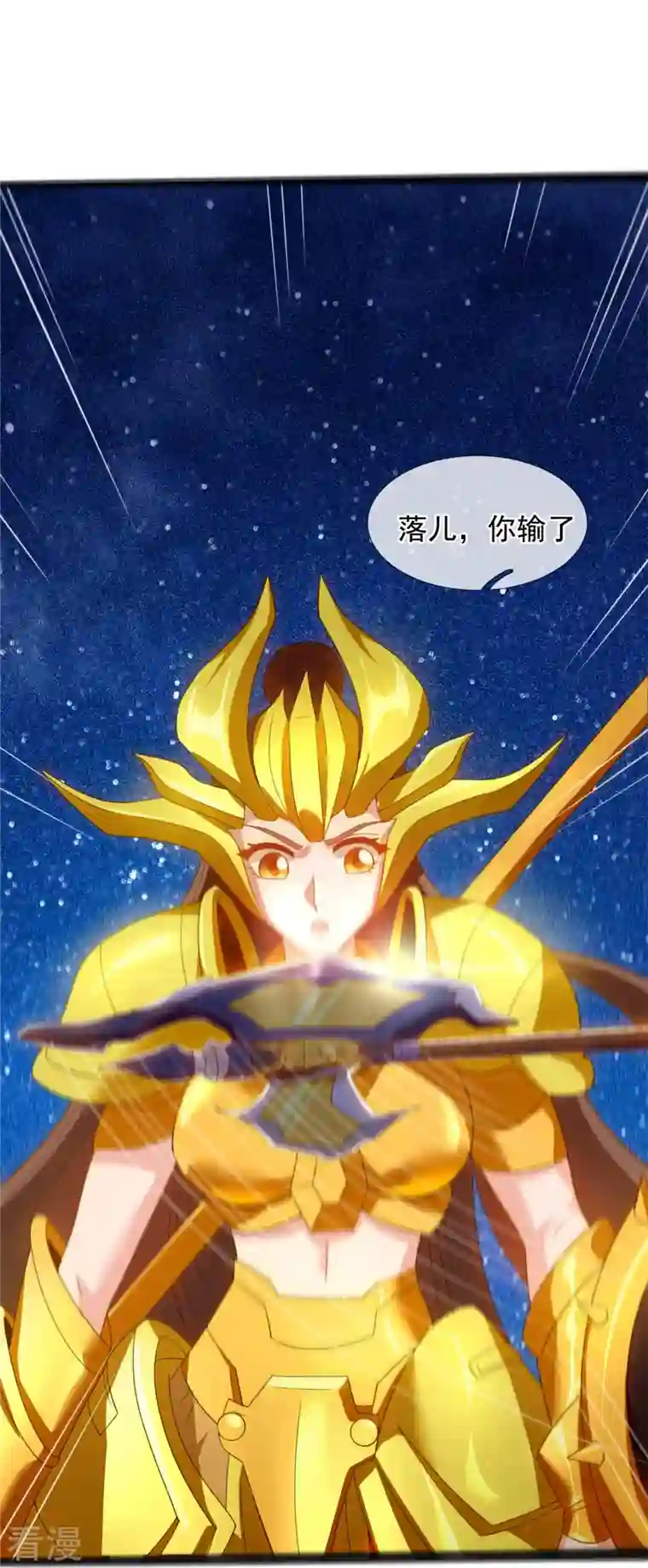 万古神王第316话 你输了