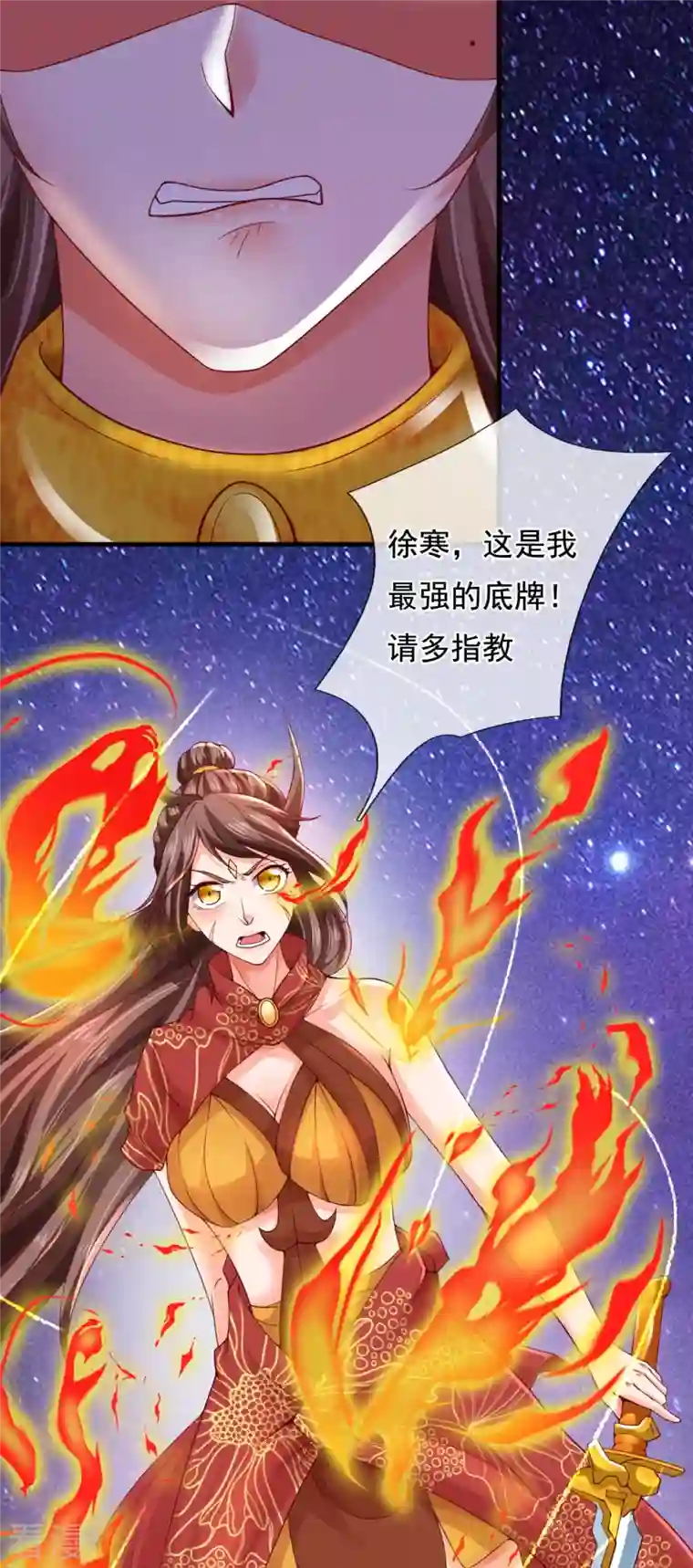 万古神王第317话 最后的底牌