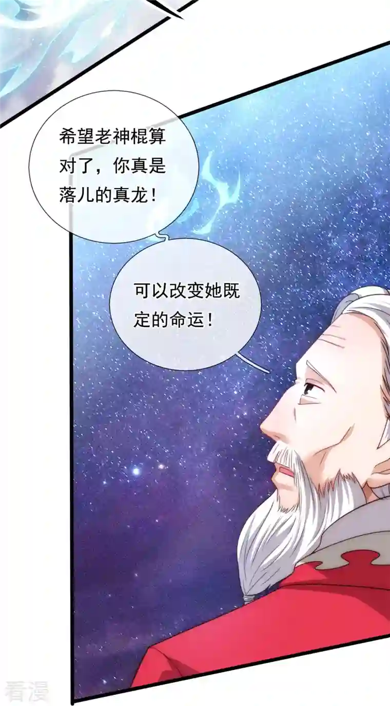 万古神王第319话 老神棍