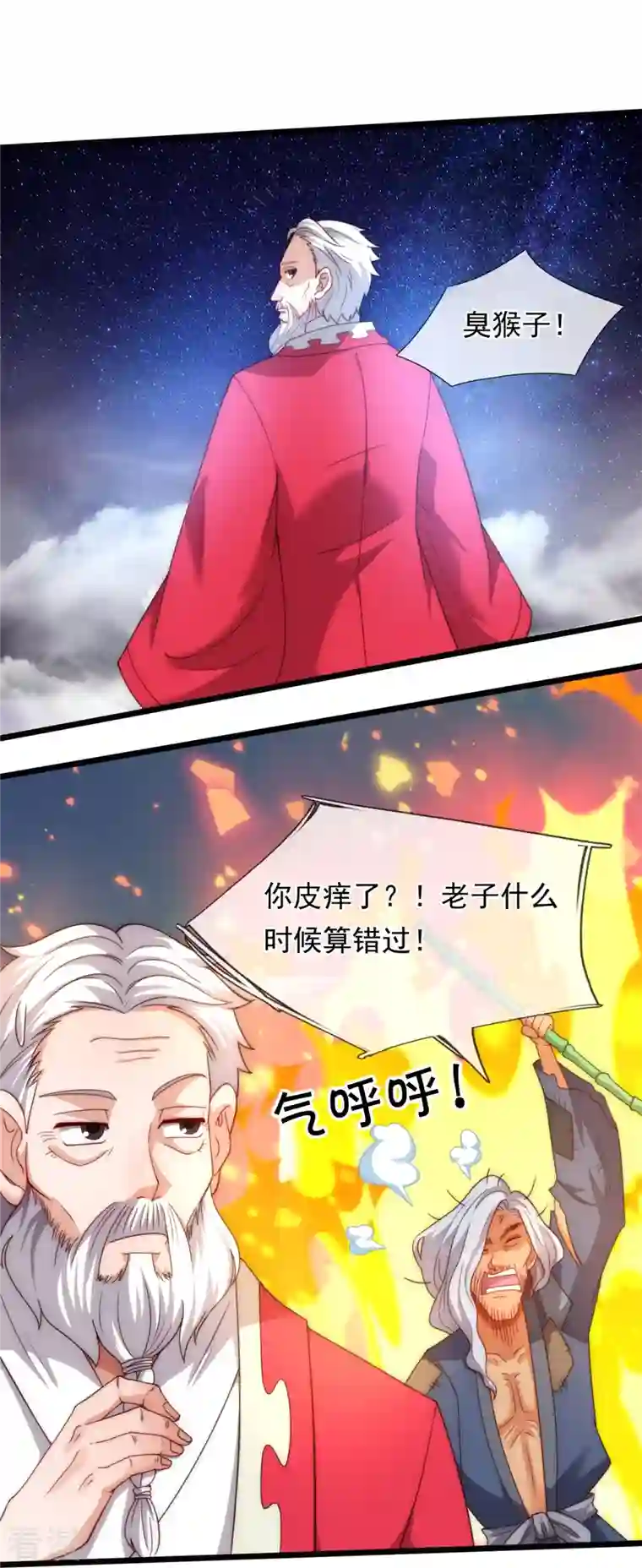 万古神王第319话 老神棍